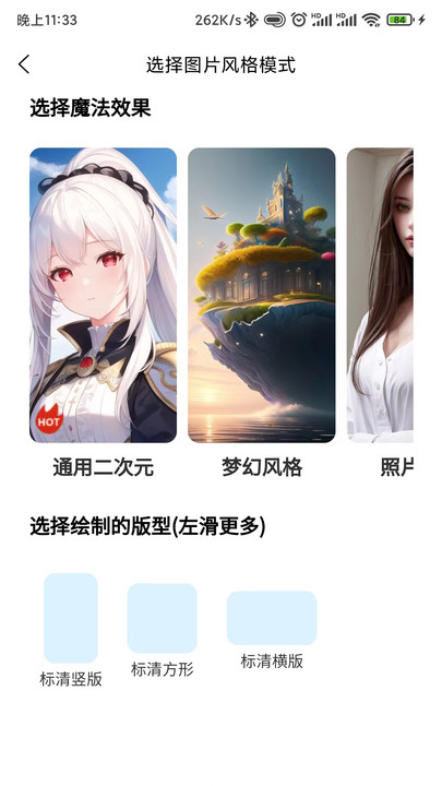 梦幻AI绘画截图