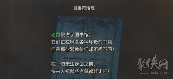 生化危机4重制版鼠害再治理任务攻略 鼠害再治理老鼠位置在哪