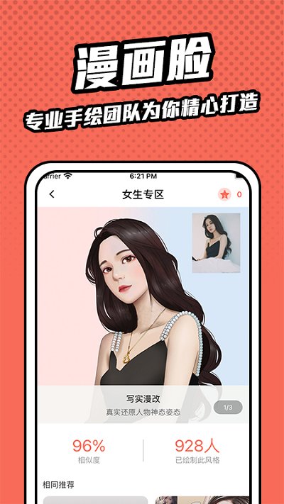 漫畫臉app