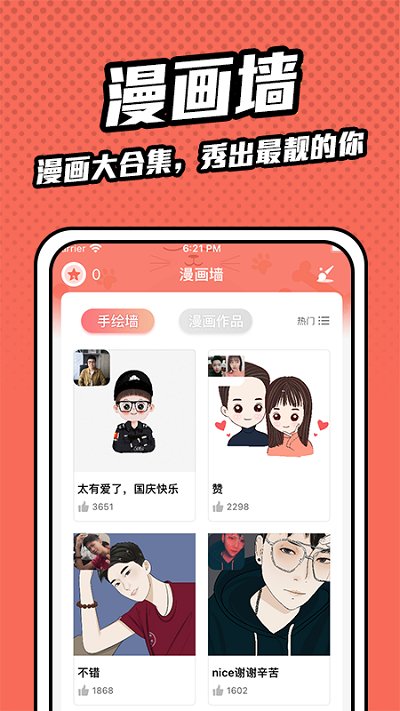 漫畫臉app