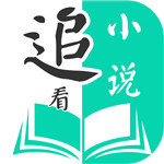 追看小說app