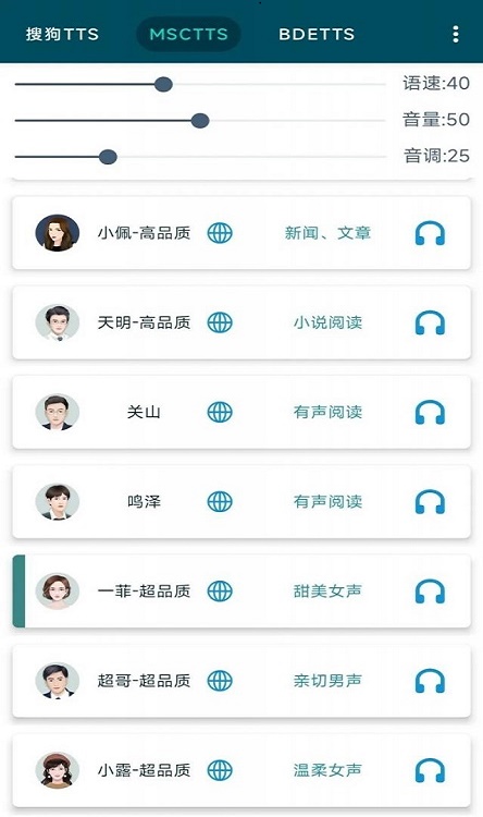 MultiTTS语音包截图