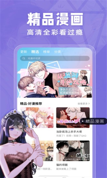 耽火漫畫app