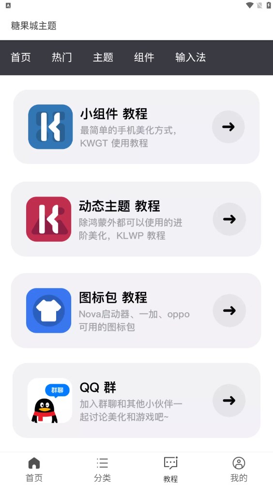 糖果城主题app