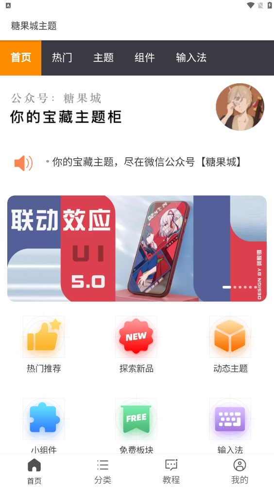 糖果城主题app截图