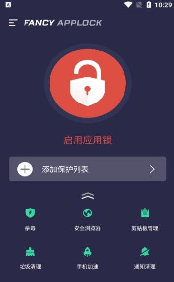 FancyApplock應(yīng)用鎖