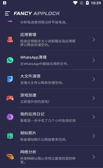 FancyApplock應(yīng)用鎖