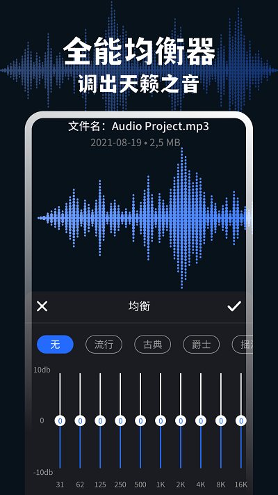 audiolab音频编辑器最新版