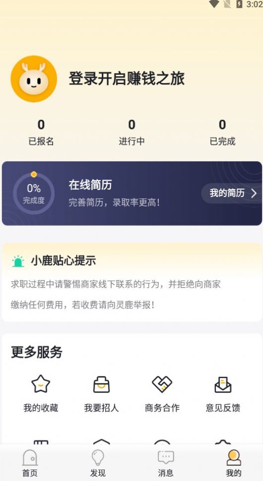 靈鹿招聘