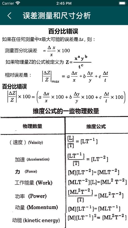 物理學公式