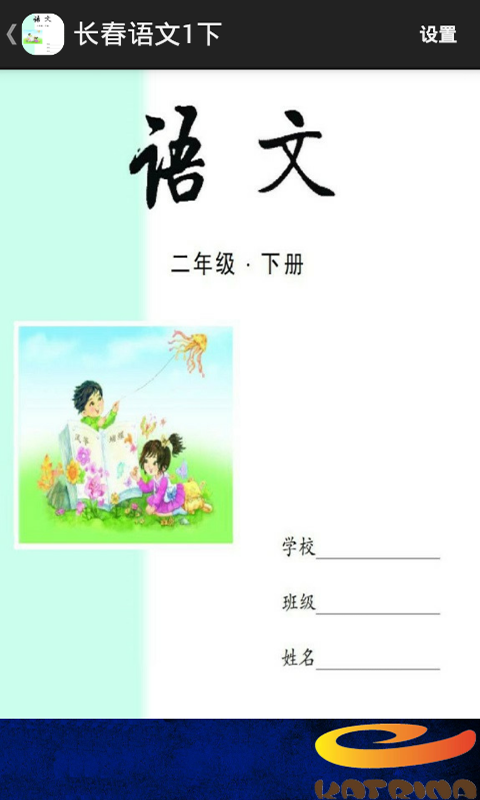 長(zhǎng)春語(yǔ)文2下