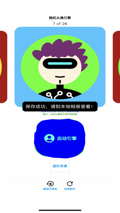 随机头像app