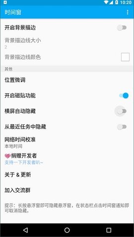 時(shí)間窗懸浮窗app