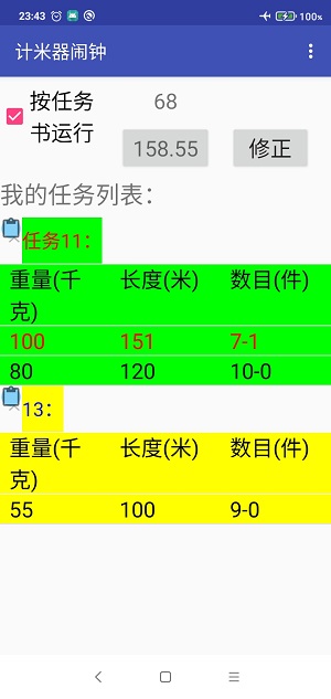 計米器鬧鐘