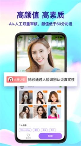 觅悦交友APP