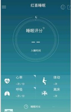 红喜睡眠