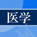 医学赢题库