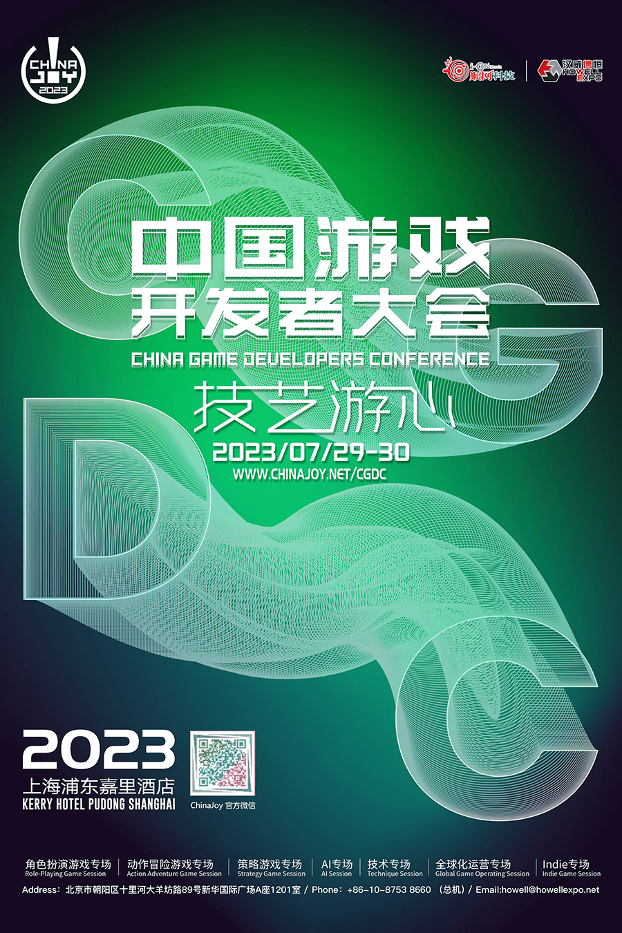 【會(huì)議】2023 中國游戲開發(fā)者大會(huì)(CGDC)——八大專場首次公開