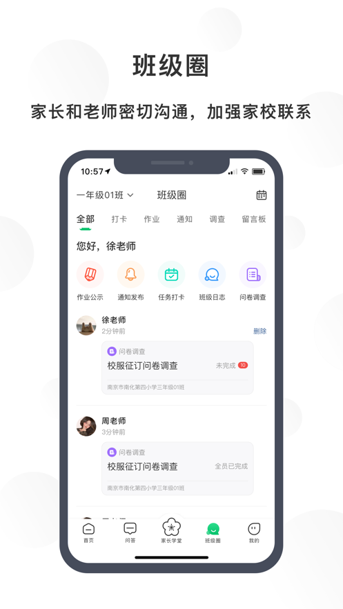 宁育家app