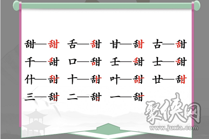 汉字找茬王甜找15个字攻略 汉字找茬王找字甜怎么过