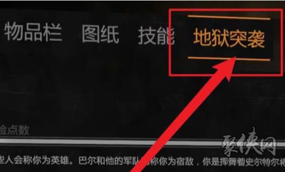 消逝的光芒地狱突袭怎么触发 地狱突袭触发进入方法