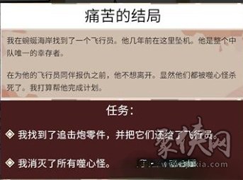 渔帆暗涌痛苦的结局任务攻略 痛苦的结局任务流程