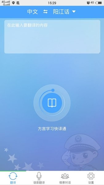 方言學(xué)習(xí)快譯通