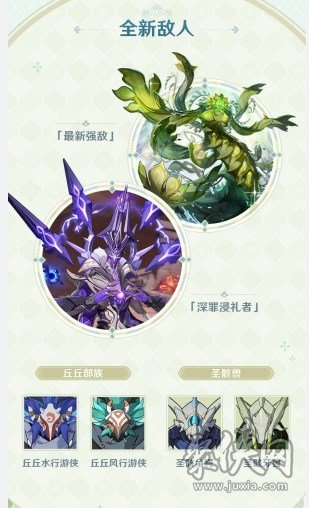 原神3.6版本更新了什么 3.6版本更新公告一览