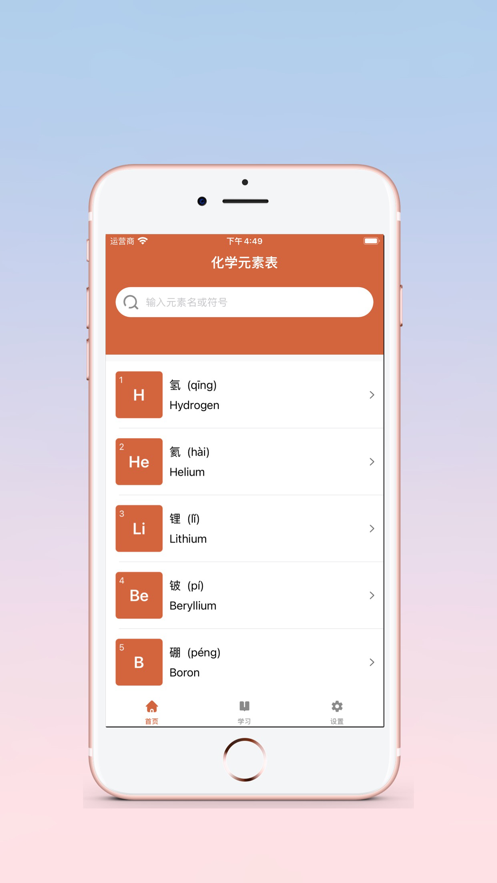 元素電子表app