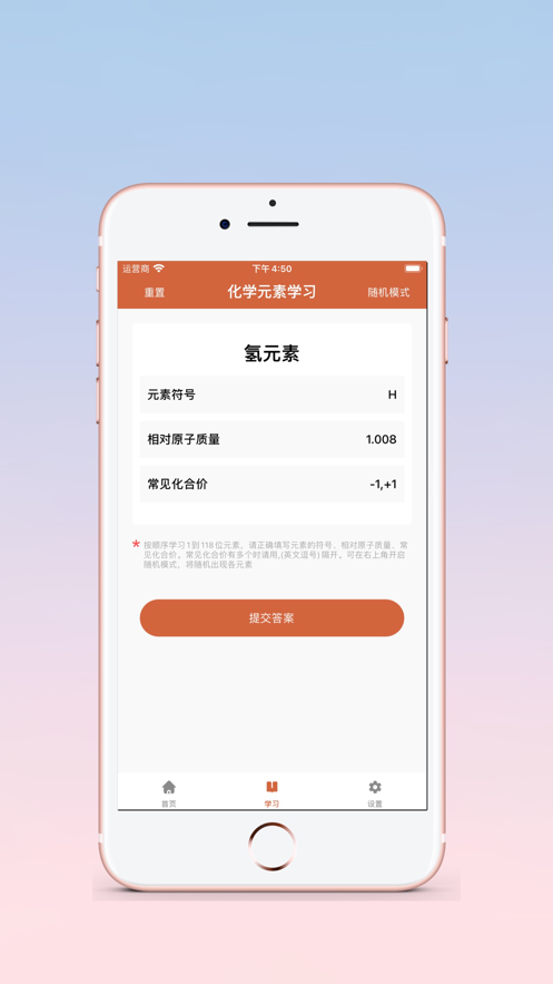 元素電子表app