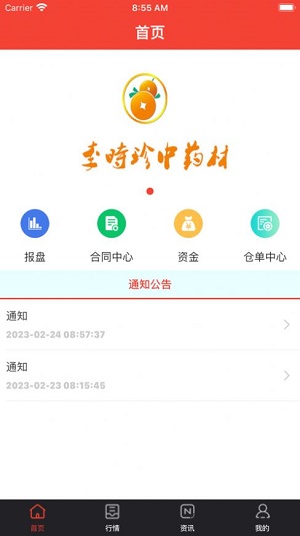 李时珍购销交收