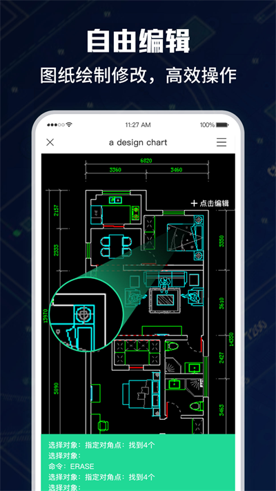 CAD手機極速看圖大師