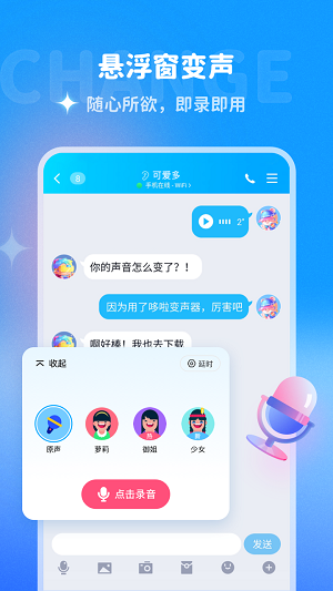 哆啦變聲器app