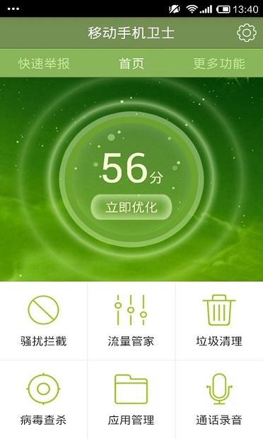 移動(dòng)手機(jī)衛(wèi)士