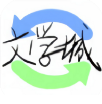 海棠文学城app安卓
