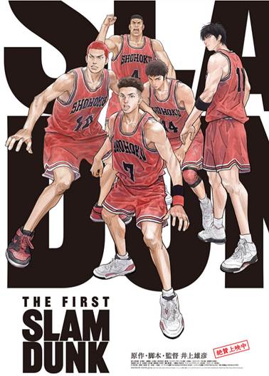 《灌籃高手 正版授權手游》：《The First Slam Dunk》玩家搶先點映會，拉開灌籃迷狂歡序幕！