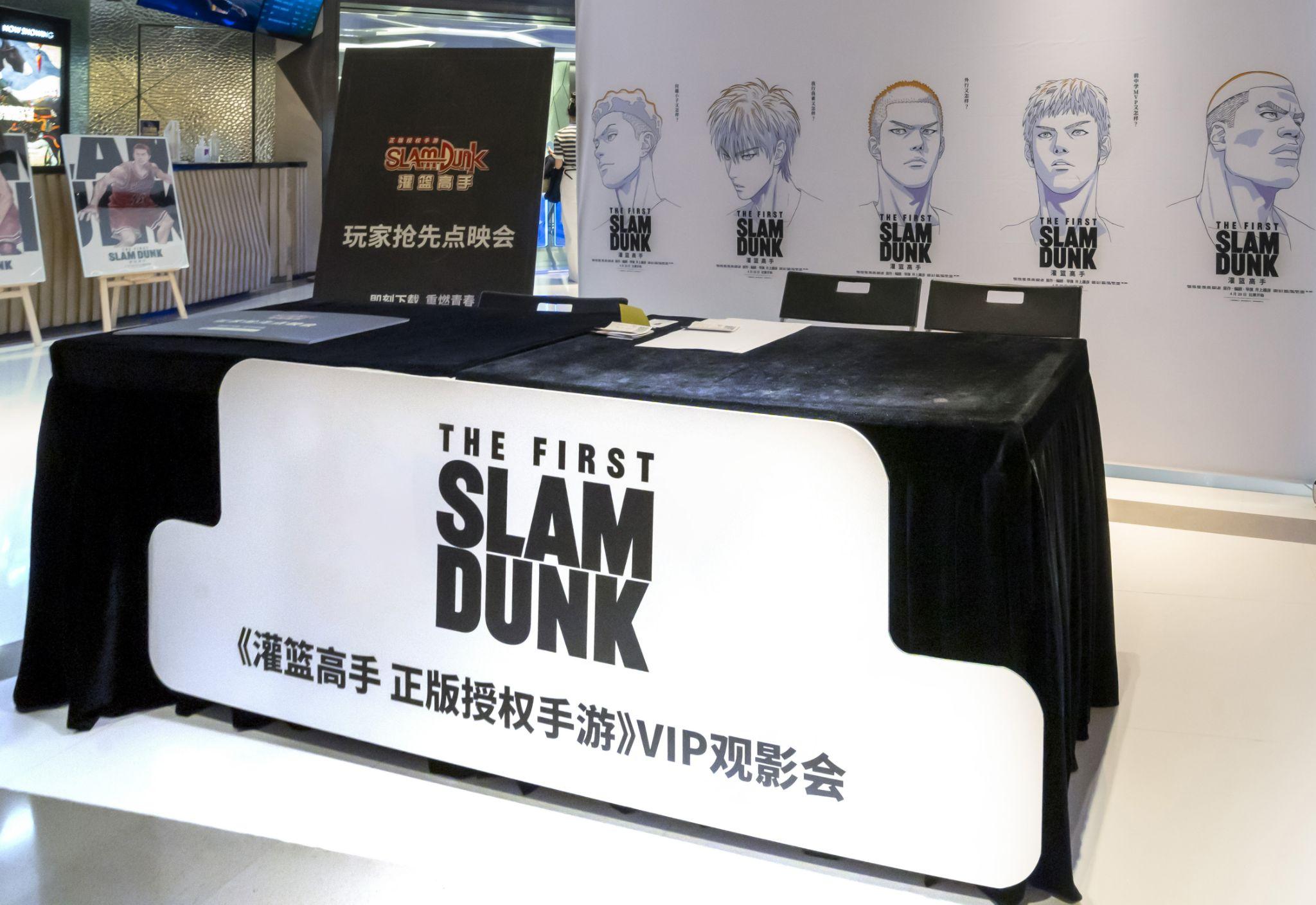 《灌籃高手 正版授權手游》：《The First Slam Dunk》玩家搶先點映會，拉開灌籃迷狂歡序幕！