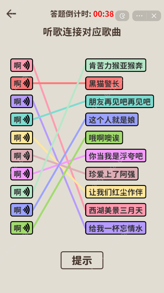 看不見的真相圖文攻略 歌詞連線啊通關(guān)方法