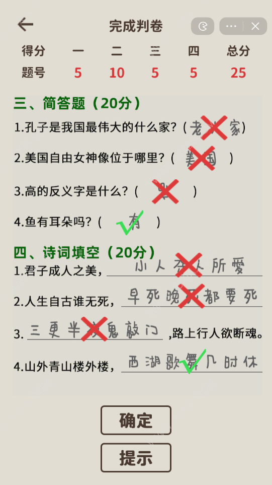 看不见的真相攻略文字魔法 批改试卷一攻略