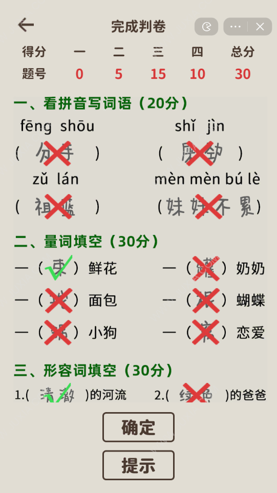 看不見的真相圖文攻略 批改試卷二通關攻略