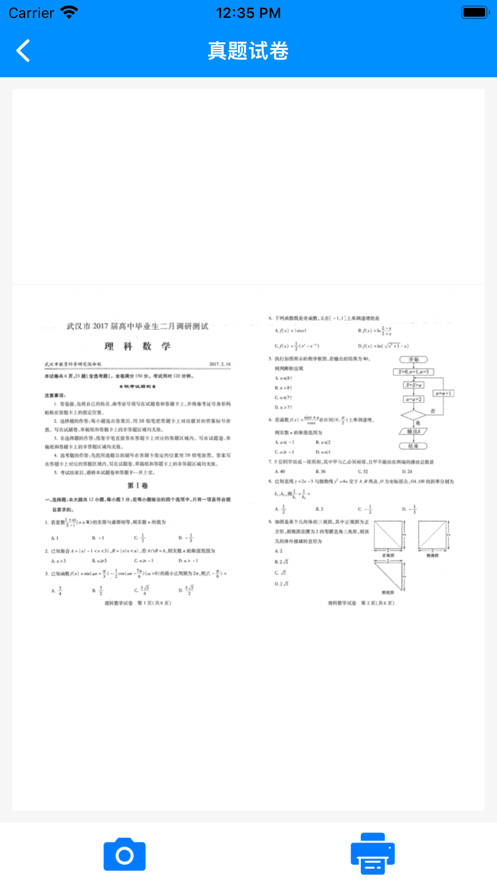 高考试卷错题本