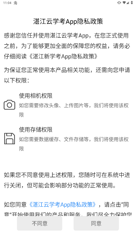 湛江云学考app