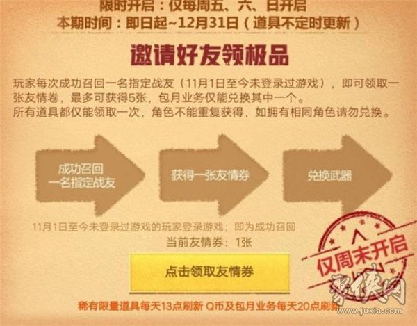 cf手游邀请指定好友上线方法 怎么邀请指定好友上线