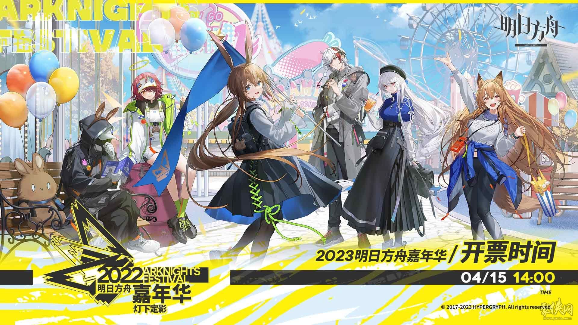 明日方舟2023嘉年華門票在哪買 2023嘉年華門票多少錢