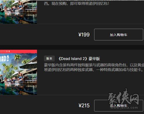 死亡岛2多少钱 死亡岛2全版本价格一览