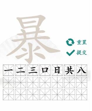 汉字找茬王暴找出21个字怎么过 暴找出21个常见字过关攻略