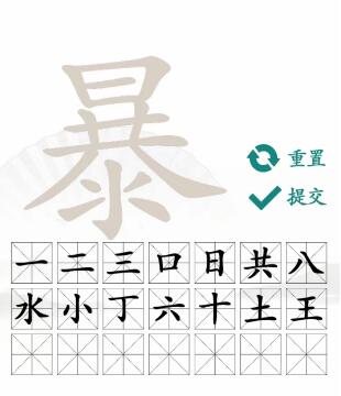 汉字找茬王暴找出21个字怎么过 暴找出21个常见字过关攻略