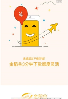 金稻谷贷款app