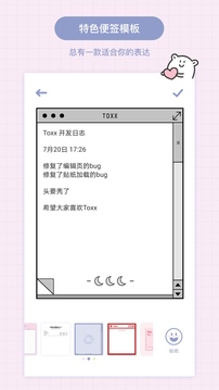 toxx便簽