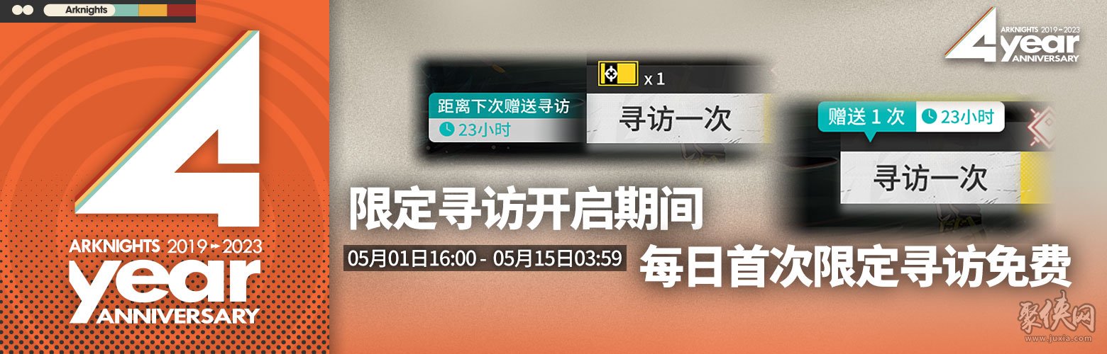 明日方舟四周年更新內(nèi)容大全 4周年活動(dòng)福利匯總